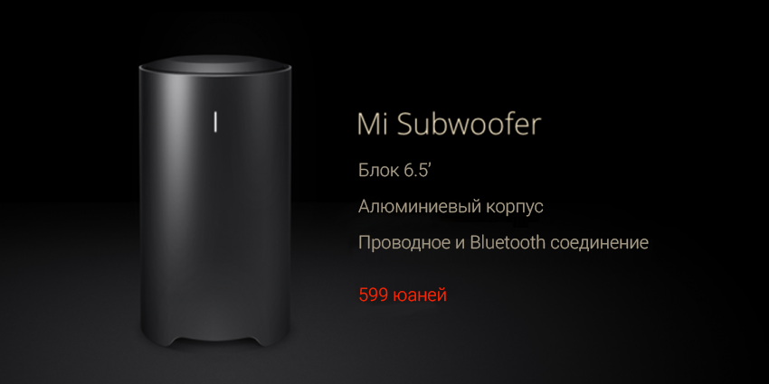 Mi Subwoofer
