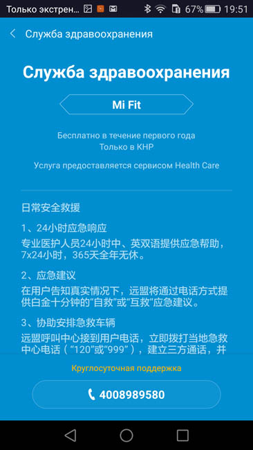 Китайская служба здравоохранения HealthLink