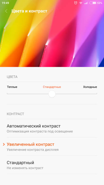 Настройка цвета и контрастности на Xiaomi Redmi Note 3