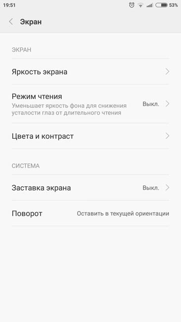 Настройка экрана на Xiaomi Redmi Note 3