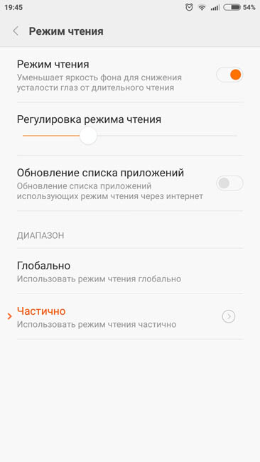 Режим чтения Xiaomi Redmi Note 3