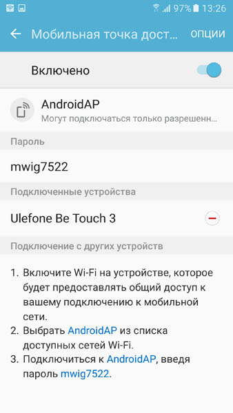 Настройки мобильной точки доступа Samsung Galaxy S7
