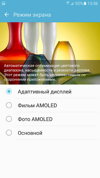 Настройки цветовой гаммы дисплея AMOLED Samsung Galaxy S7