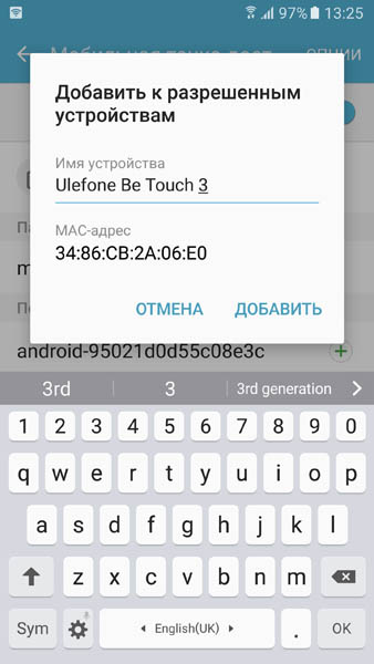 Разрешение подключения к Wi-Fi Samsung Galaxy S7 по Mac-адресу