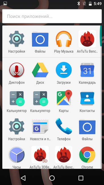 Список приложений на смартфоне BQ Aquaris X5 Plus (голый Android 6)