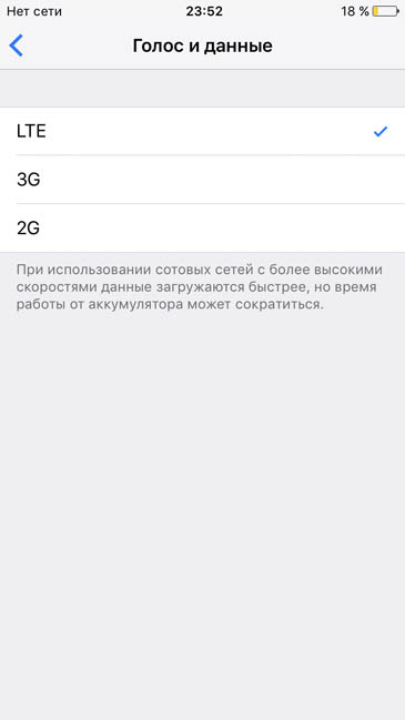 Режимы сети iPhone 7 поддержка LTE