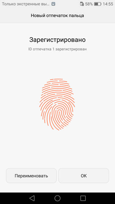 Отпечаток пальца зарегистрирован на Huawei Nova Plus