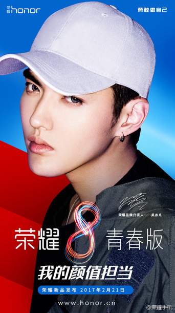 Ву Ифань рекламирует Honor 8 Youth Edition