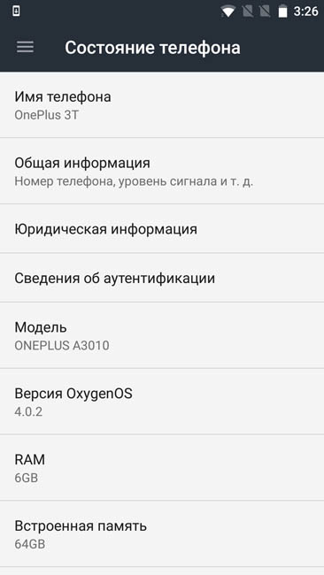 Информация о телефоне OnePlus 3T