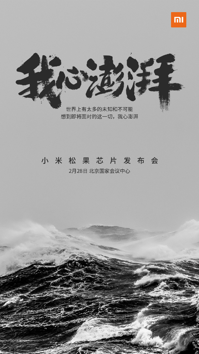 Xiaomi представит собственный процессор 28 февраля