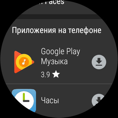Установка приложений на телефоне на Android Wear 2.0