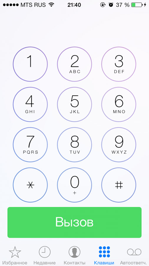 Как набрать код на iPhone