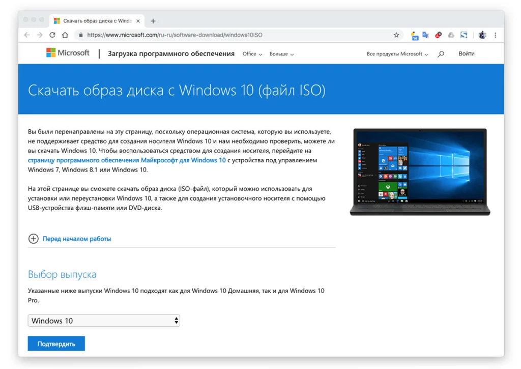 Скачать ISO образ Windows 10 с официального сайта