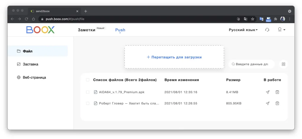 Push Web Onyx Boox