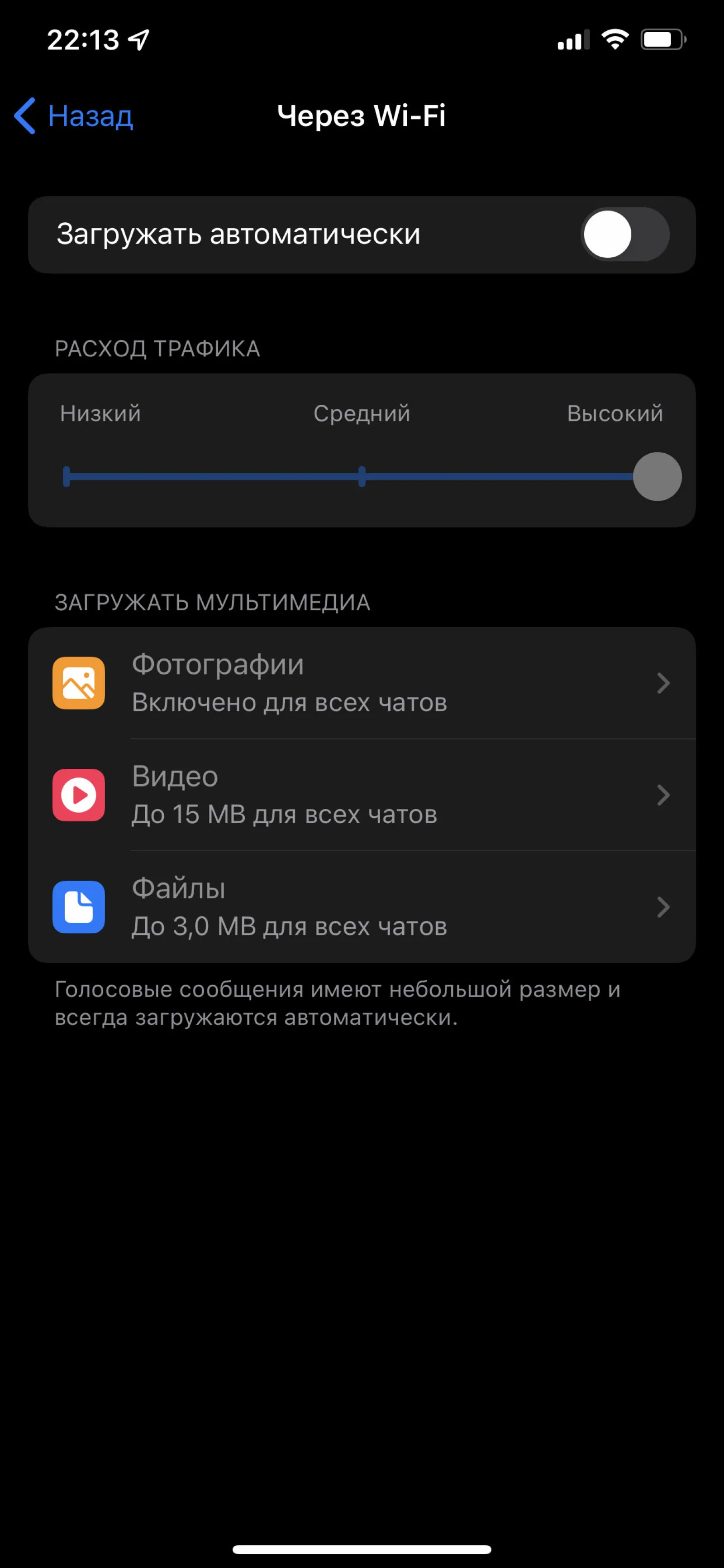 Telegram автозагрузка файлов iOS отключить