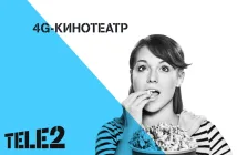 Tele2 запускает кинотеатры под открытым небом в городах России