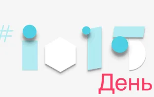 Google IO 2015 день 2