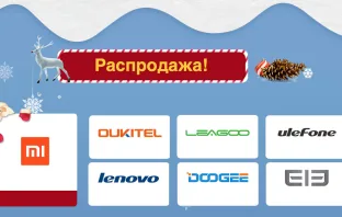 Рождественская распродажа от Everbuying.net