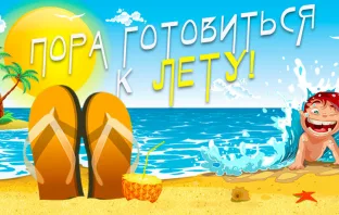 Приготовления к лету с распродажами от Gearbest