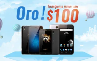 Есть ли жизнь среди смартфонов ниже 100 долларов?