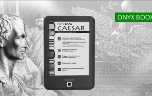 ONYX BOOX Caesar — Цезарь для народа или самая доступная электронная книга