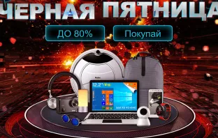 Задержи дыхание - Чёрная пятница уже началась