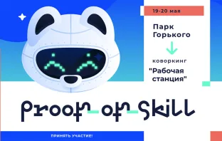 Proof-of-Skill - майский блокчейн-хакатон от BANKEX Foundation
