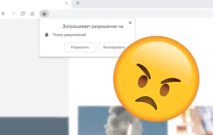Как отключить уведомления сайтов в браузере