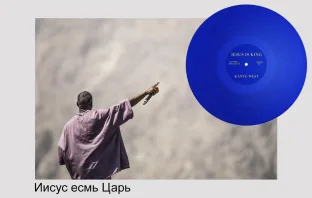 Рецензия на пластинку Kanye West «Jesus is King»