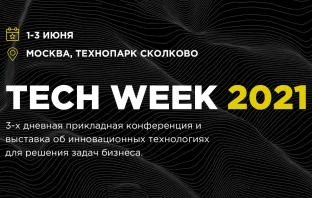 Tech Week 2021 — конференция инновационных решений для бизнеса в Москве
