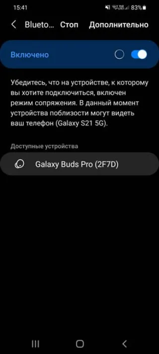 Настройки Bluetooth Samsung Galaxy Buds Pro
