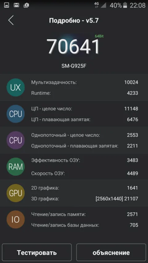 AnTuTu (64 бит) и Samsung Galaxy S6 Edge 2