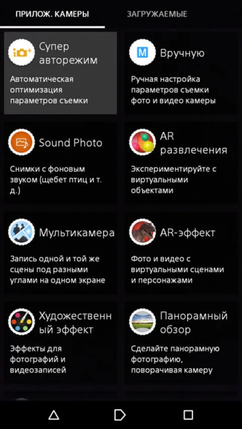 Режимы съемки на камеру Sony Xperia M4