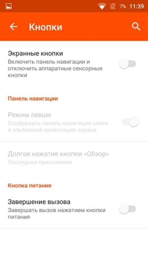 без экранных кнопок