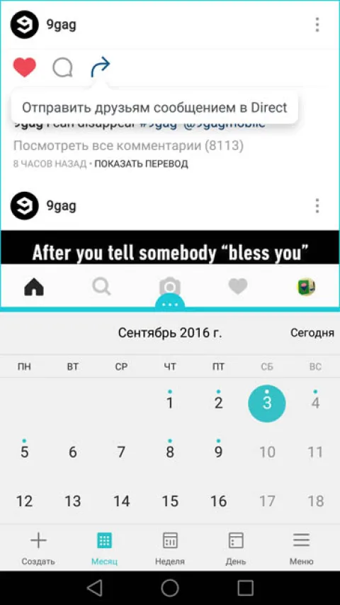 Режим двух окон (Instagram сверху, календарь снизу)