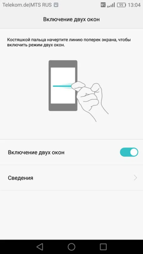Режим двух окон в Huawei Nova Plus