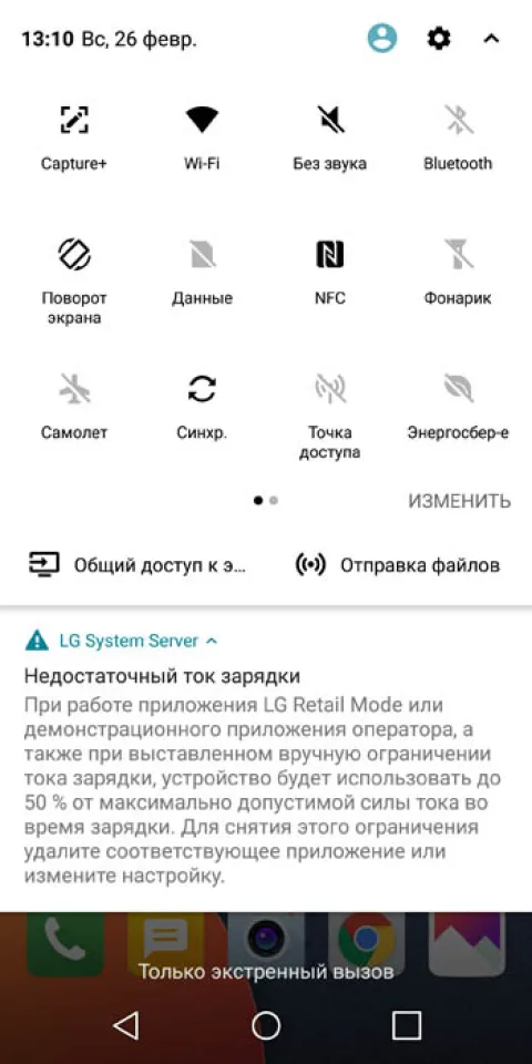 Шторка уведомлений и значков быстрого доступа на LG G6