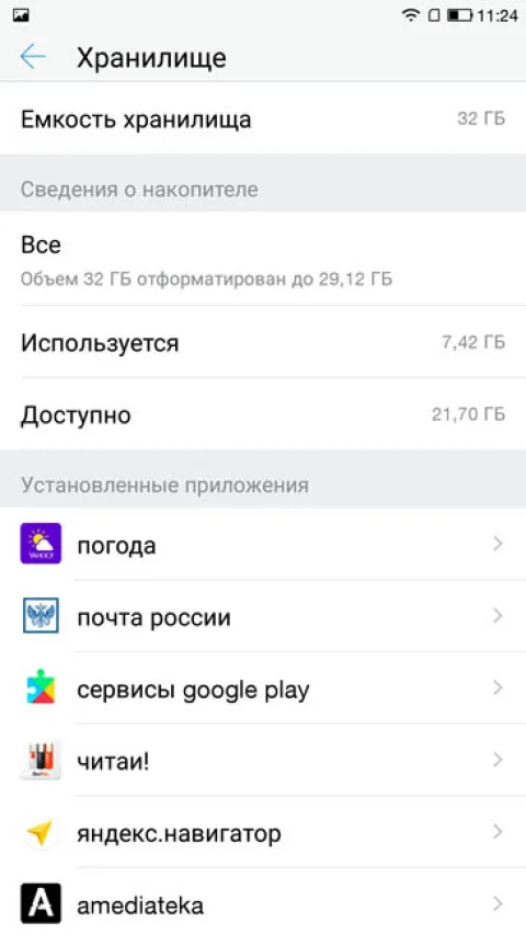 Объём свободной памяти LeRee Le 3