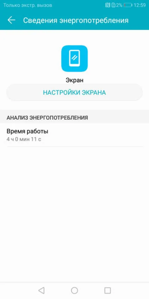 Время работы экрана Honor 7C на одном заряде аккумулятора