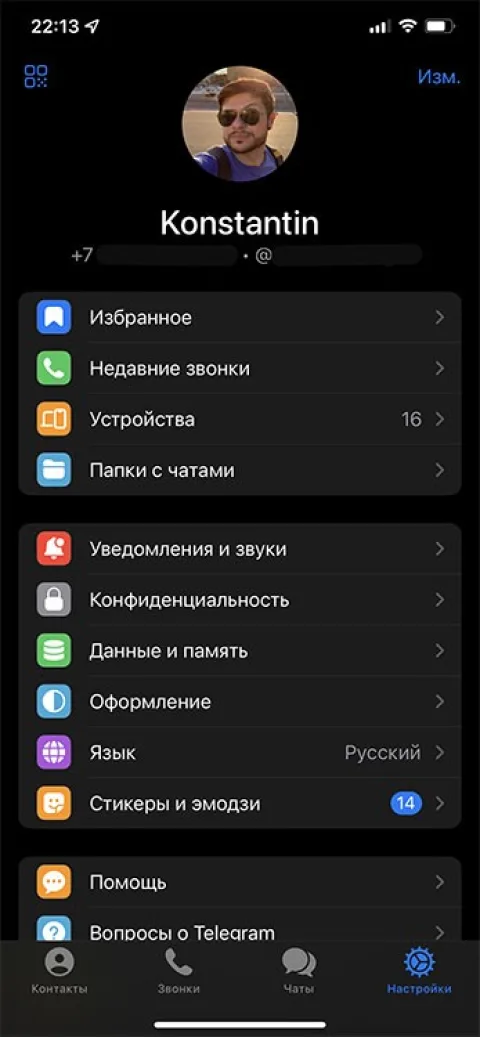 Как очистить память Telegram на iPhone (iOS)