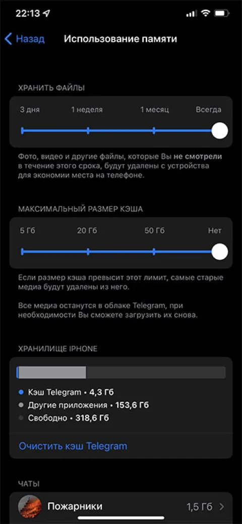 Как очистить память Telegram на iOS