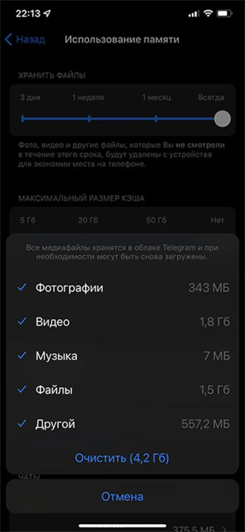Как очистить кэш Telegram на iOS