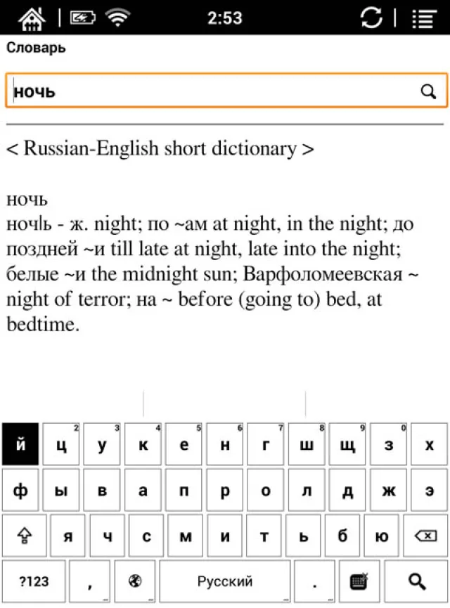 Встроенный словарь