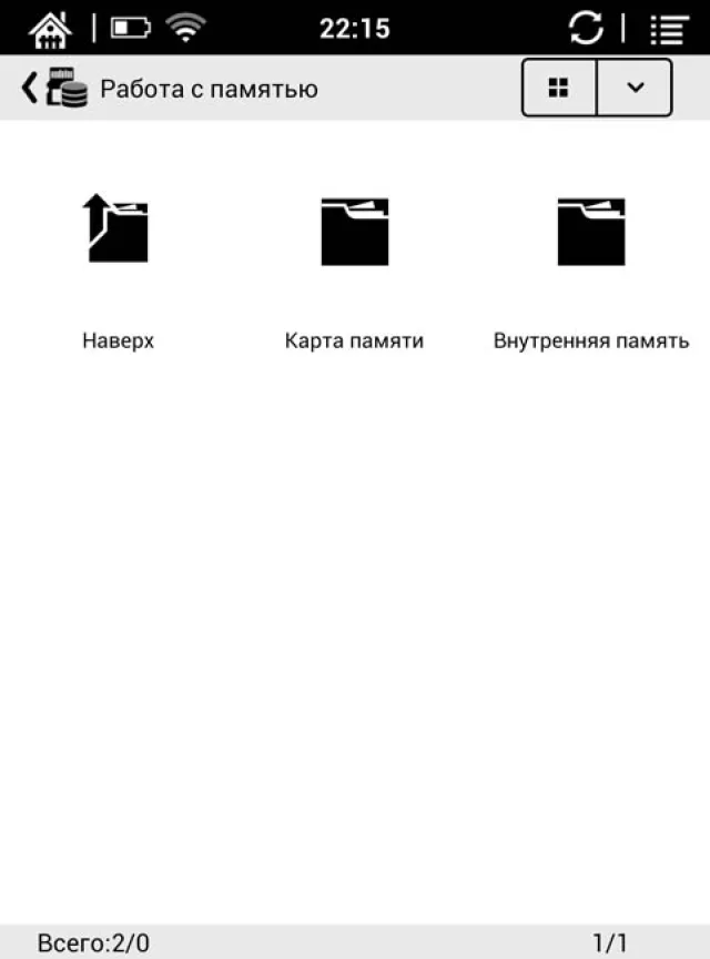 Встроенный файловый менеджер