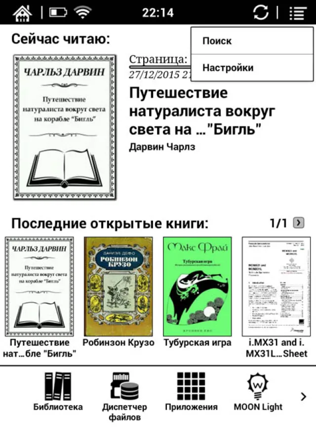 Главный экран (контекстное меню)