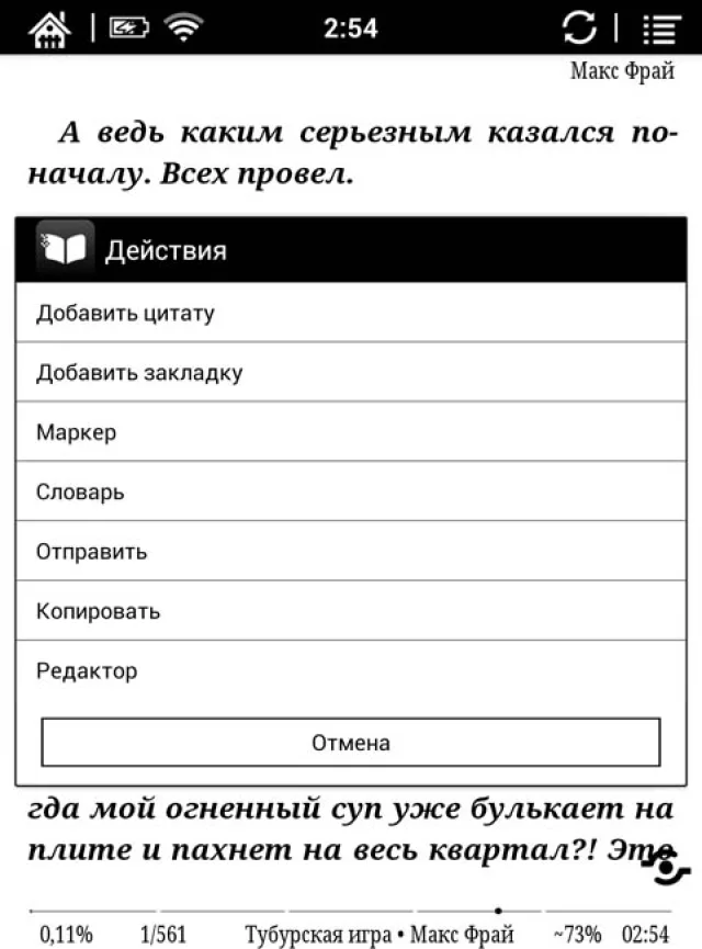 Действия с выделенным словом