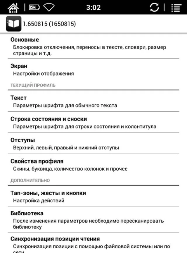 Настройки чтения в приложении OReader