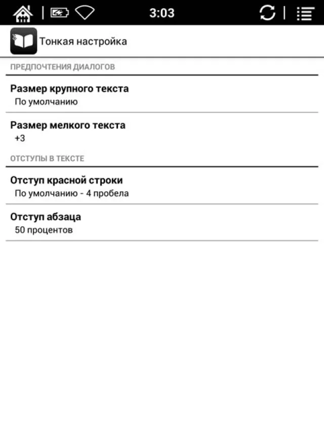 Тонка настройка чтения в программе OReader