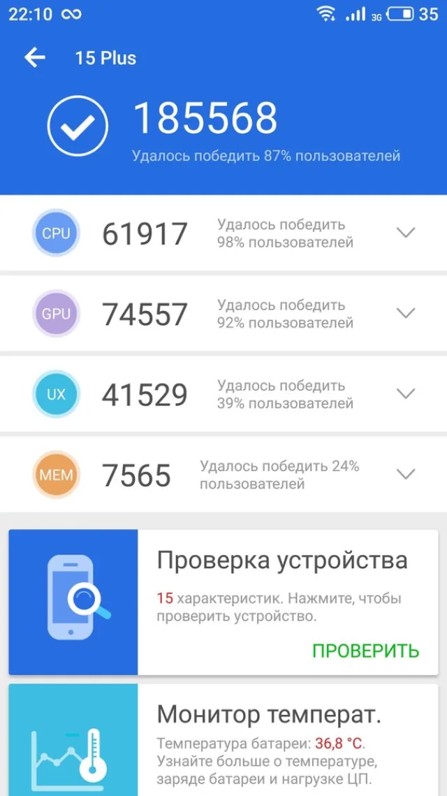 Meizu15 Plus Antutu