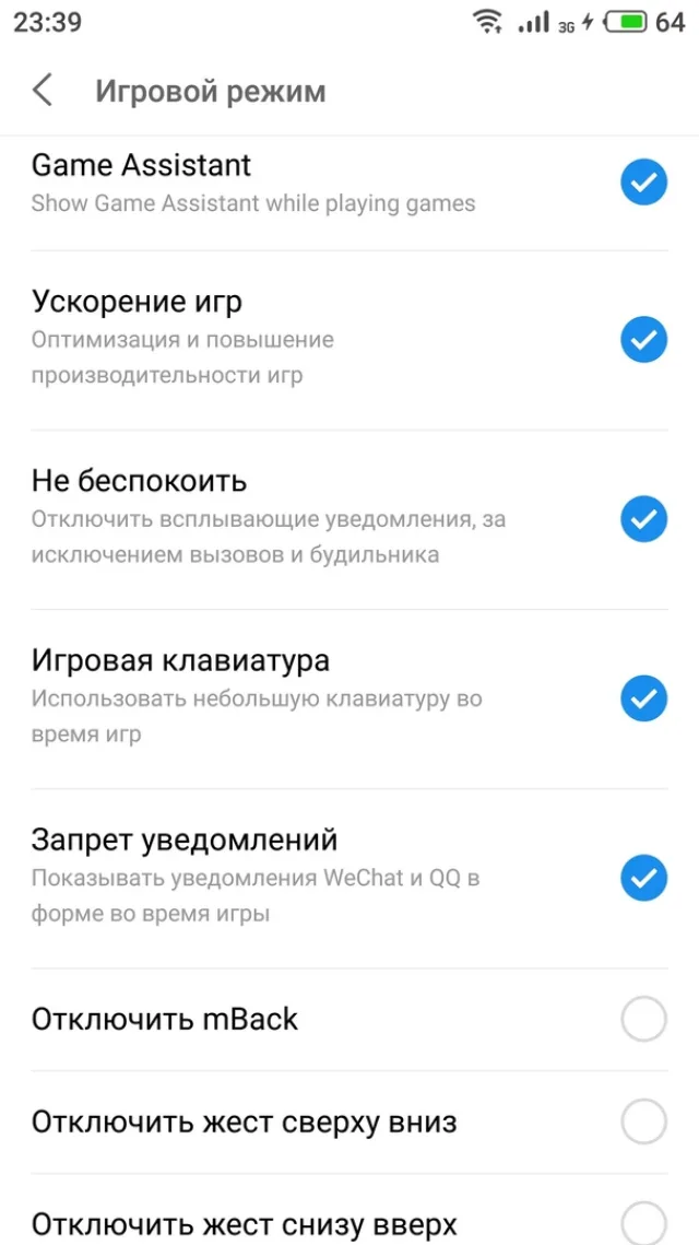 Игровой режим Meizu 15 Plus